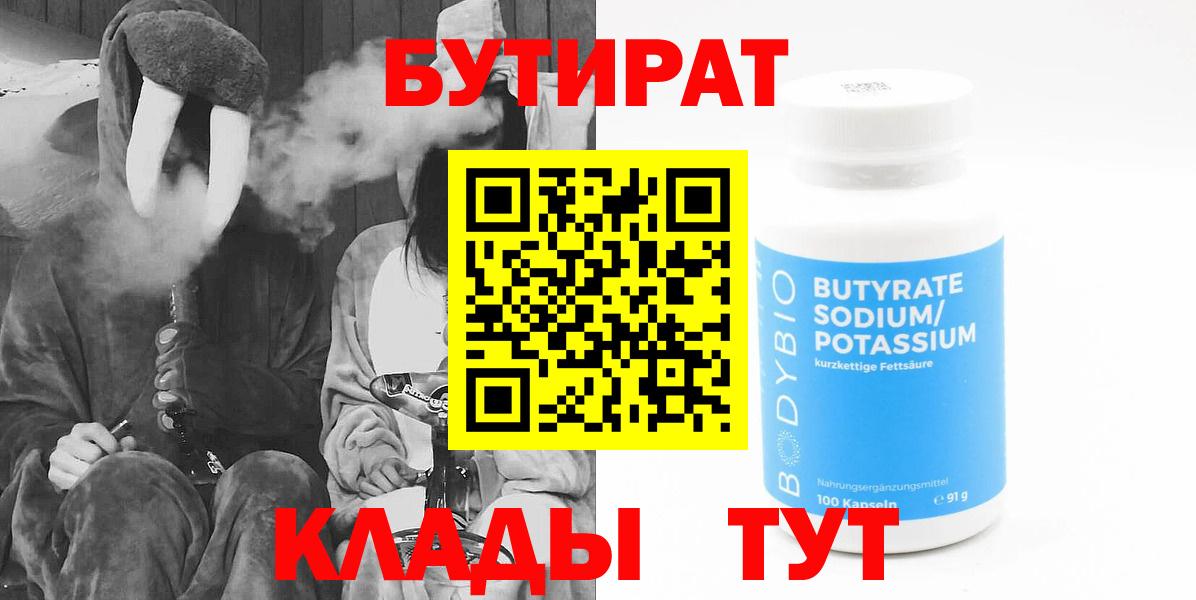 Бутират вода Ивантеевка