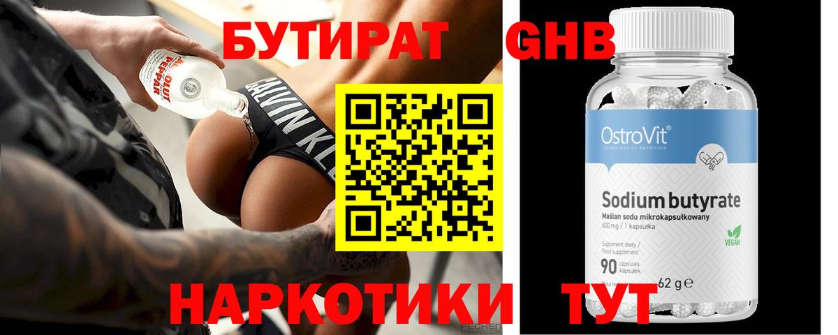 БУТИРАТ жидкий экстази  Вход с VPN  Ивантеевка 
