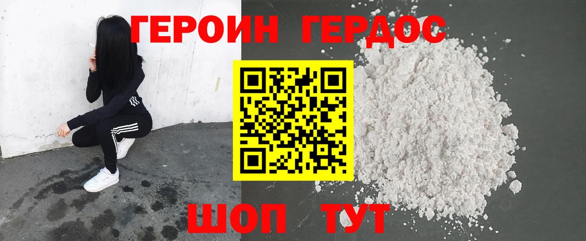 Героин хмурый Ивантеевка