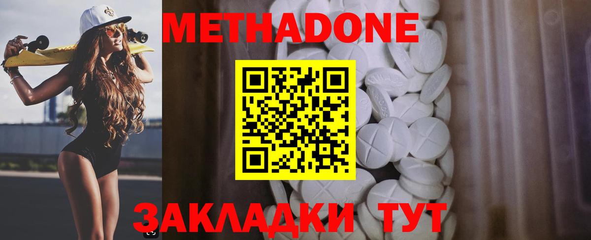Ивантеевка  МЕТАДОН мёд  МЕТАДОН кристалл  Вход с VPN 